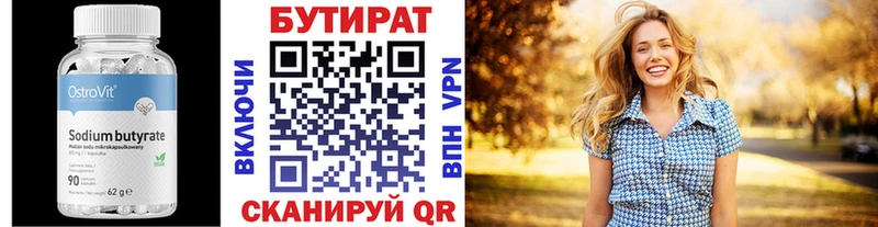 Бутират бутик Тосно