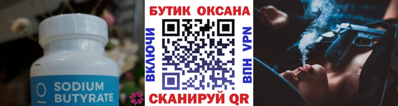 Бутират оксана  Тосно 