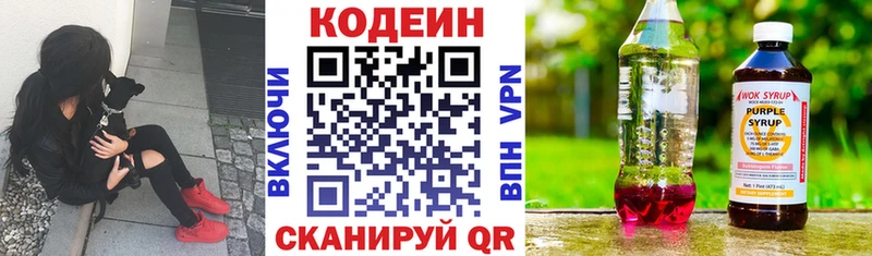 Кодеин напиток Lean (лин) Тосно